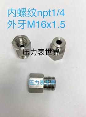 NPT1/4-M16x1.5 不锈钢内外丝接头 内螺纹1/4npt 外螺纹m16*1.5