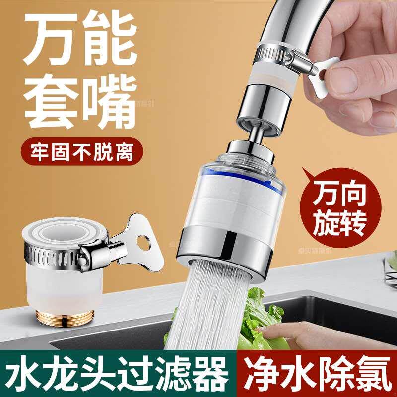 老式水龙头套嘴过滤器万能接头家用厨房自来水通用延伸器防溅神器