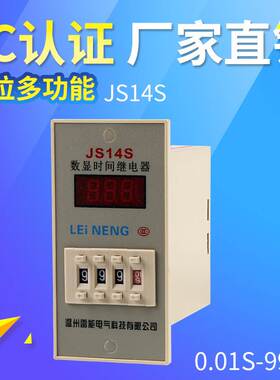 雷能 多功能JS14S数显时间继电器380V220V36V24V12V 两位三位四位