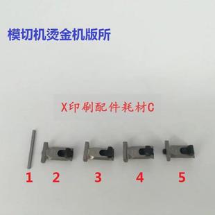 全自动烫金机版锁 马仔 模切机版锁 烫金版锁锁头 四方条 扳手棒