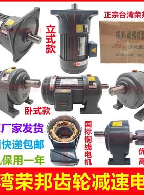 1/4HP 200W RONG BANG荣邦/荣立 TAILI台力减速电机 齿轮调速电机