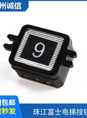 珠江富士电梯按钮DF-39方形按钮 35*38 楼层数字贴片贴纸AK0405