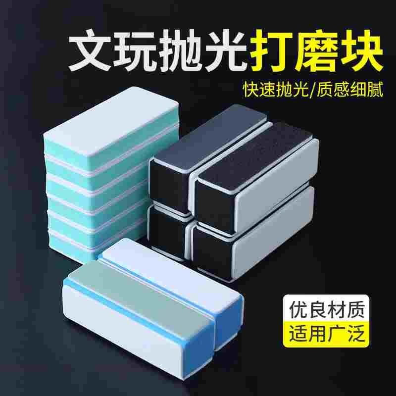 手串玉石沙子工具文玩opi抛光板翡翠神器塑料棉砂纸皮细打磨机片