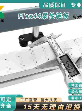 Flex44柔性链板输送链POM/PP转弯链43链板齿形传送板链条