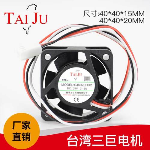 【TAIJU 台湾三巨】直流散热风扇SJ4015HD2 4020HD2三线4CM变频器