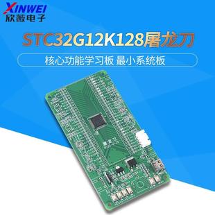 STC32G12K128-LQFP64转DIP64核心功能学习板-V2.0 屠龙刀
