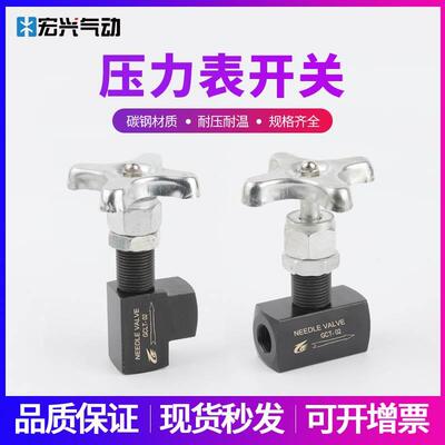 压力表开关/压力表考克/ 1/4内牙GCLT-02、 GCT-02液压开关