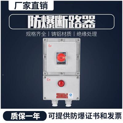 防爆断路器漏电BDZ52/BLK52-40A63A/3电机风机启动空气照明开关