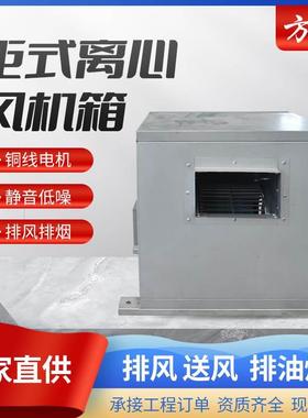HTFC柜式离心消防排烟风机箱 低噪音厨房工业通风 管道排风机风柜