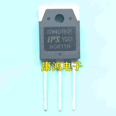 全新原装 IGW40T60F IGW40T60U TO-247 IGBT场效应管 40A 600V