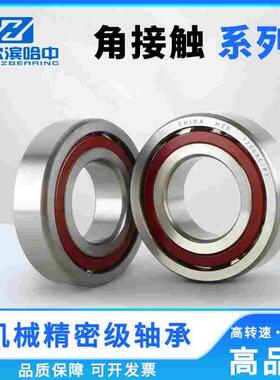 哈尔滨角接触球轴承型号大全7407AC 7410AC P5 精密主轴 高转速