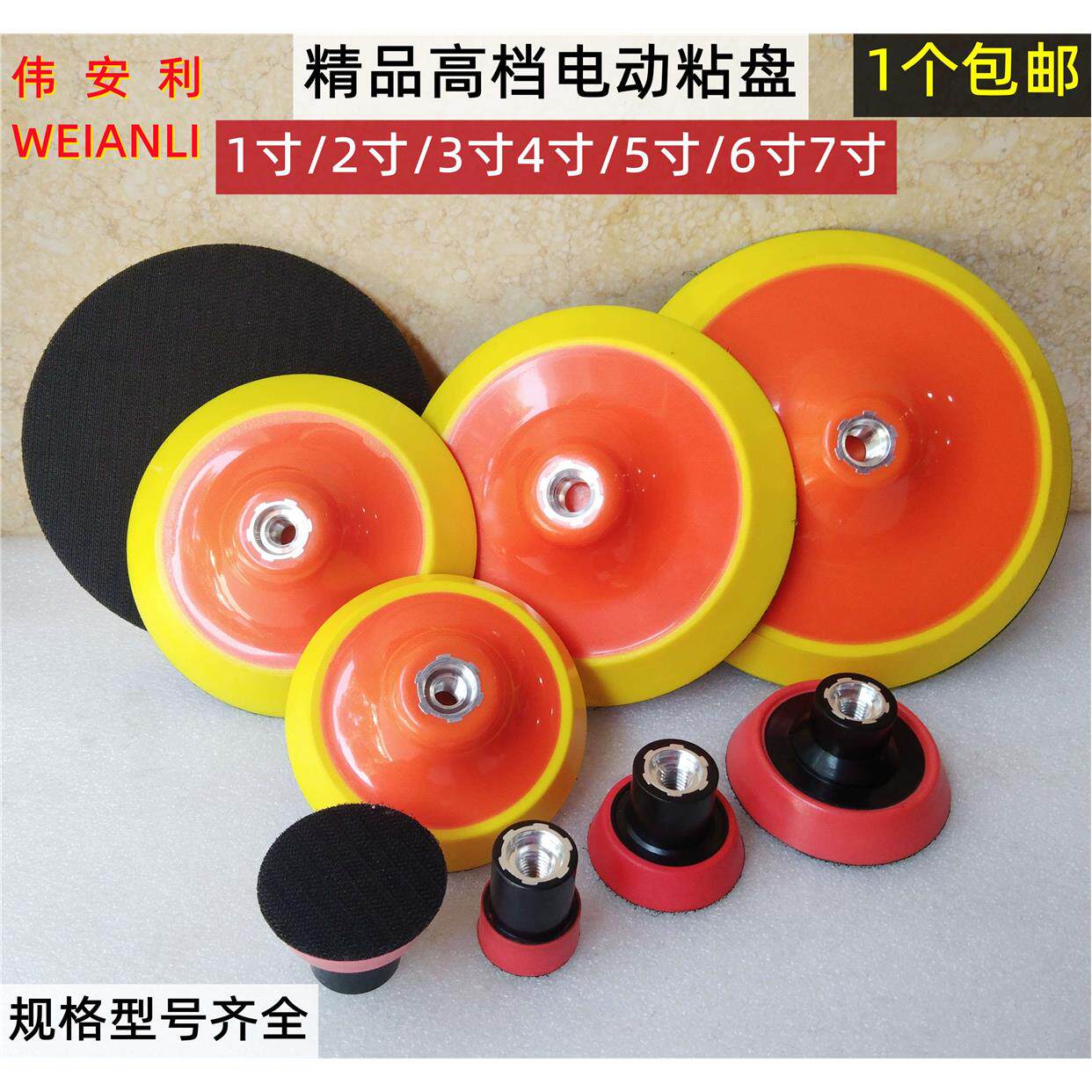 包邮1寸2寸-7寸电动粘盘砂纸打磨盘高档自粘盘抛光海绵角磨机吸盘