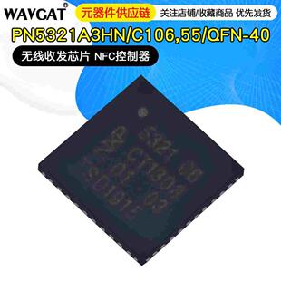 PN532 PN5321A3HN/C106 QFN40 NFC/RFID读卡器芯片 NFC控制器无线