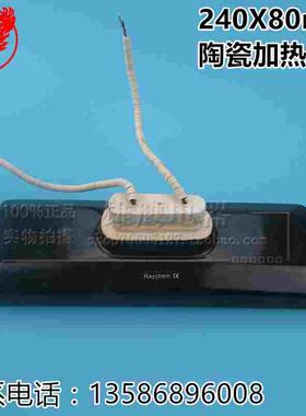 远红外陶瓷加热板 发热板瓦 BGA发热砖 黑空平板240MM*80MM