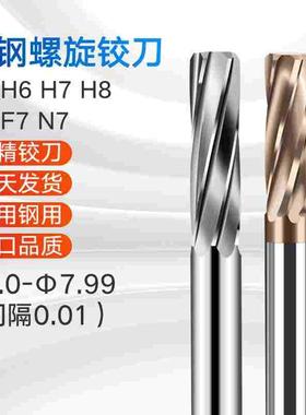 钨钢铰刀7.01 7.02 7.03 7.04 7.05 7.06 7.07 7.08 7.09合金绞刀