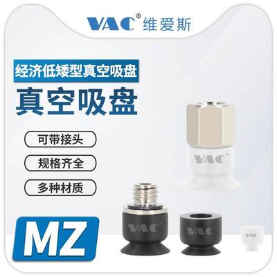 机械手 MZ系列真空吸盘E－MZ2/3.5/4/5/6/8/10/15MUS/N/GS-M5/FM5