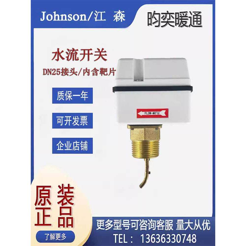 正品江森FS80-C靶式水流开关代替F61KB-11C流量开关传感器DN25