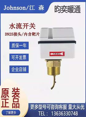正品江森FS80-C靶式水流开关代替F61KB-11C流量开关传感器DN25