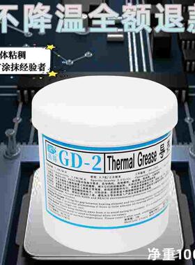 高导净重1000克灰色大桶装GD-2导热硅脂CPU/LED散热硅胶膏 CN1000