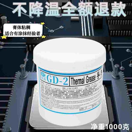 高导净重1000克灰色大桶装GD-2导热硅脂CPU/LED散热硅胶膏 CN1000