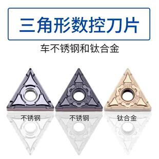 数控车刀片TNMG160408-MF TNMG160404-EA三角形外圆不锈钢车刀粒