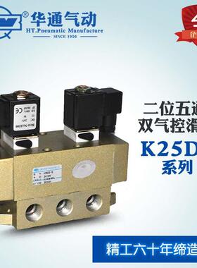 K25D2 系列双电控滑阀 二位五通单电控滑阀 换向阀