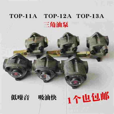 top-12a齿轮泵TOP-11A13A摆线泵润滑三角泵ROP-12A油冷机螺丝机泵
