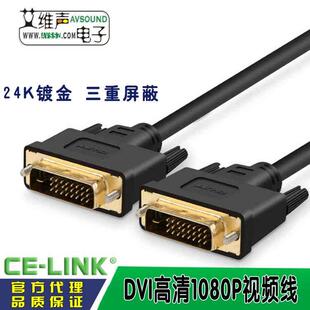 CE－LINK DVI显示器线双通道电脑高清线dvi-d连接线DVI线24+1镀金