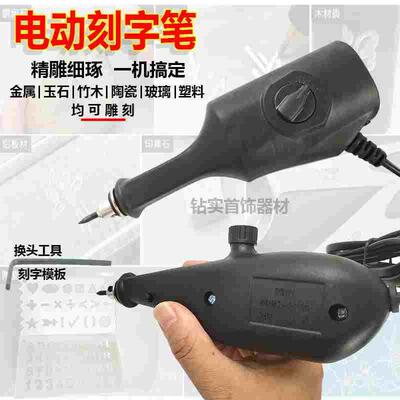 电动刻字笔凿字笔电刻笔记号笔金属刻字机微型雕刻机刻写永久保存