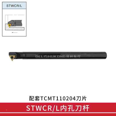 60度 数控内孔车刀 S10K/S12M/S14N/S16Q/S20R -STWCR11 -STWCL11