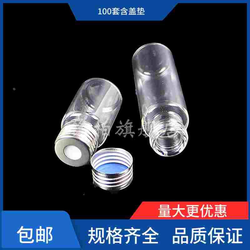 10ml 20ml精密螺纹顶空瓶气相顶空瓶带PTFE硅胶复合垫盖垫组合酒