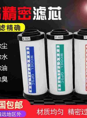 Q015空压机压缩空气精密过滤器滤芯P024气泵干燥除水S035除油C060