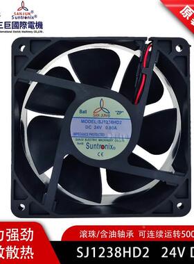 SANJU三巨SJ1238HD1 HD2 DC24/12V散热风扇120*38mm滚珠轴承12cm