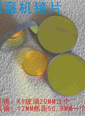 国产聚焦镜片刻章机镜片120MM50.8MMCO2反光镜耐用聚焦镜激光镜片