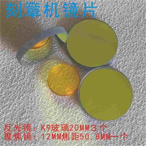 国产聚焦镜片刻章机镜片120MM50.8MMCO2反光镜耐用聚焦镜激光镜片