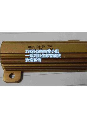 DALE军规铝壳电阻 50W0.33R 50W0.33欧 进口原装现货