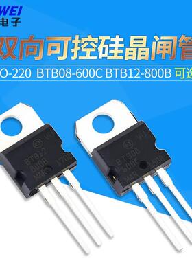 BTB08-600C BTB12-800B TO-220双向可控硅晶闸管12A/800V 8A/600V
