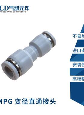 MPG变径直通气动白色塑料接头MPG6-4/8-6/10-6/12-8 气管快速快插