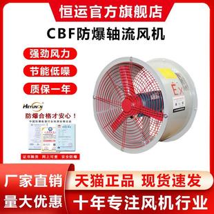 CBF防爆轴流风机大吸力管道带支架BT35大风量工业车间排风换气CT4