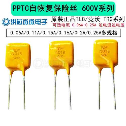 TRG016 600V自恢复保险丝0.06A0.110.150.160.20.25A 正品TLC竞沃
