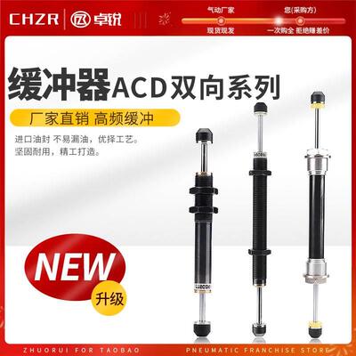 ACD缓冲器液压阻尼器2050-W机械手自动油压双向KCD2035-2气动全牙