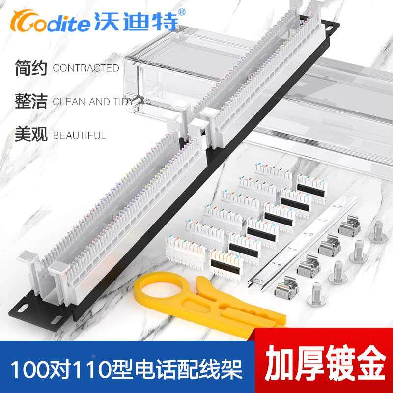 沃迪特110语音配线架100对含模块RJ11电话信息跳线架19寸机柜大对