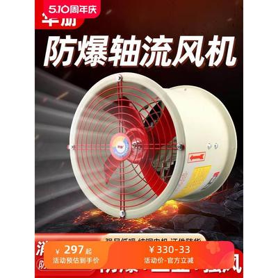 消防管道CBF防爆轴流风机强力防爆型220V380工业静音耐高温排风扇
