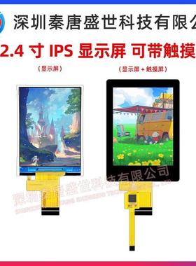 2.4寸TFT显示屏分辨率240*320驱动ST7789P3/CST328插接22pin
