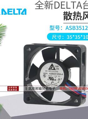 ASB03512HA 正品台达3510 12V 0.14A 3.5厘米CM 三线测速散热风扇
