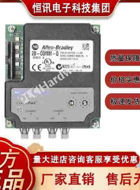 20-COMM-Q PowerFlex架构级驱动器就绪ControlNet光纤 20COMMQ