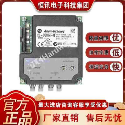 20-COMM-Q PowerFlex架构级驱动器就绪ControlNet光纤 20COMMQ