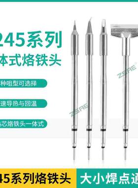 原装C245烙铁头刀头恒温电焊台飞线烙铁圆尖弯马蹄嘴电烙铁嘴焊头
