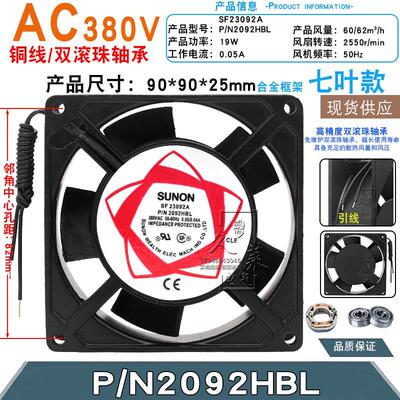 9025交流轴流风扇 P/N2092HSL AC380V 0.04A0.05A 9225双滚珠轴承