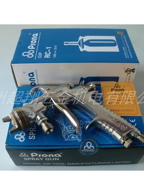 台湾Prona宝丽喷枪R200-S15/18/20/25大口径下壶高黏度木制品喷漆